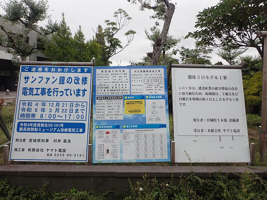 サン・ファン館の改修電気工事を知らせる現場の工事看板